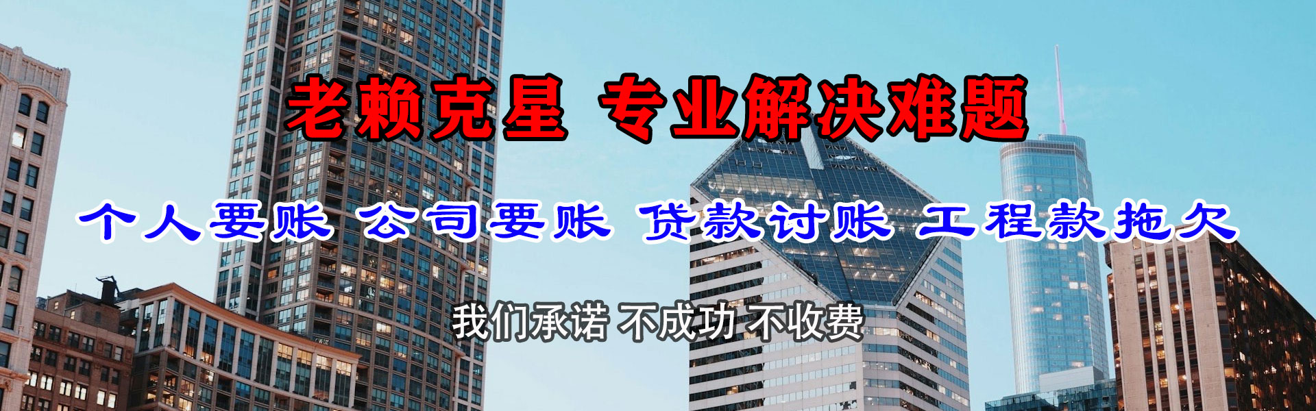 舒兰清债公司